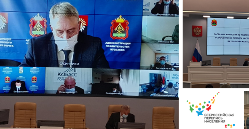 Очередное заседание комиссии по подготовке проведения ВПН-2020 в Кузбассе